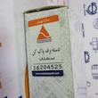 دسته برف پاکن سمند  