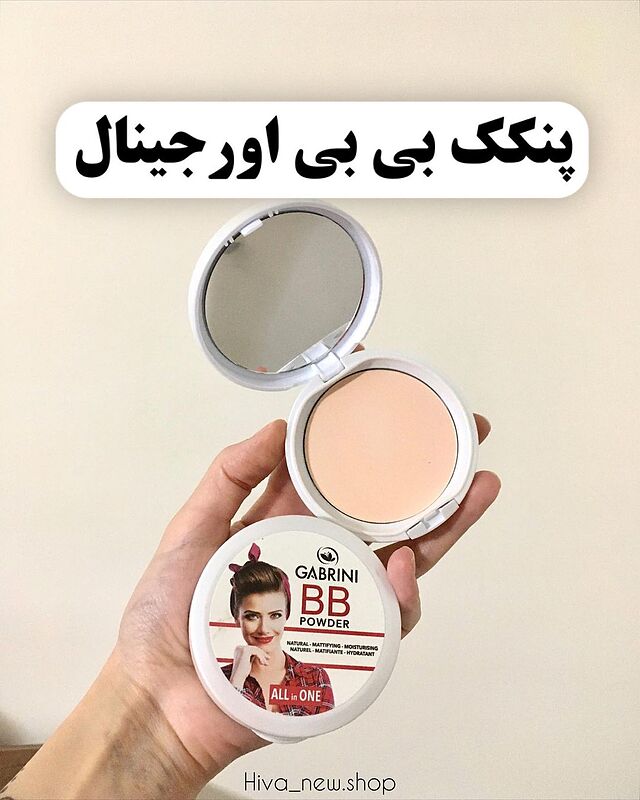 پنکک BB بی بی گابرینی اورجینال ساخت ترکیه 