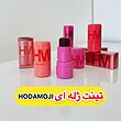 تینت ژله ای هدی موجی HUDA MOJI 