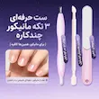 ست مانیکور صورتی مناسب کیف آرایشی