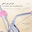 جدا کردن و فر کردن مژه با فرمژه MI-013