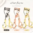 سه رنگ فرمژه میسو Luxury Curl