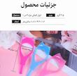 شابلون مزه مدل سه کاره 3in1