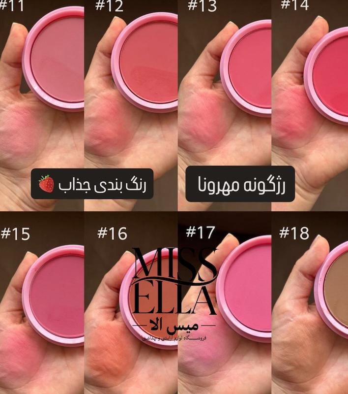 رژگونه مهرونا 