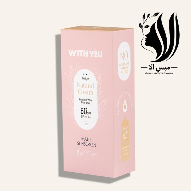 ضد آفتاب بژ طبیعی برند withyou ویت یو 60میل