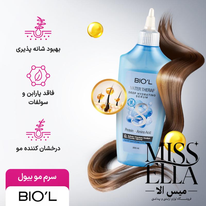 سرم 8 ثانیه داخل حمام بیول