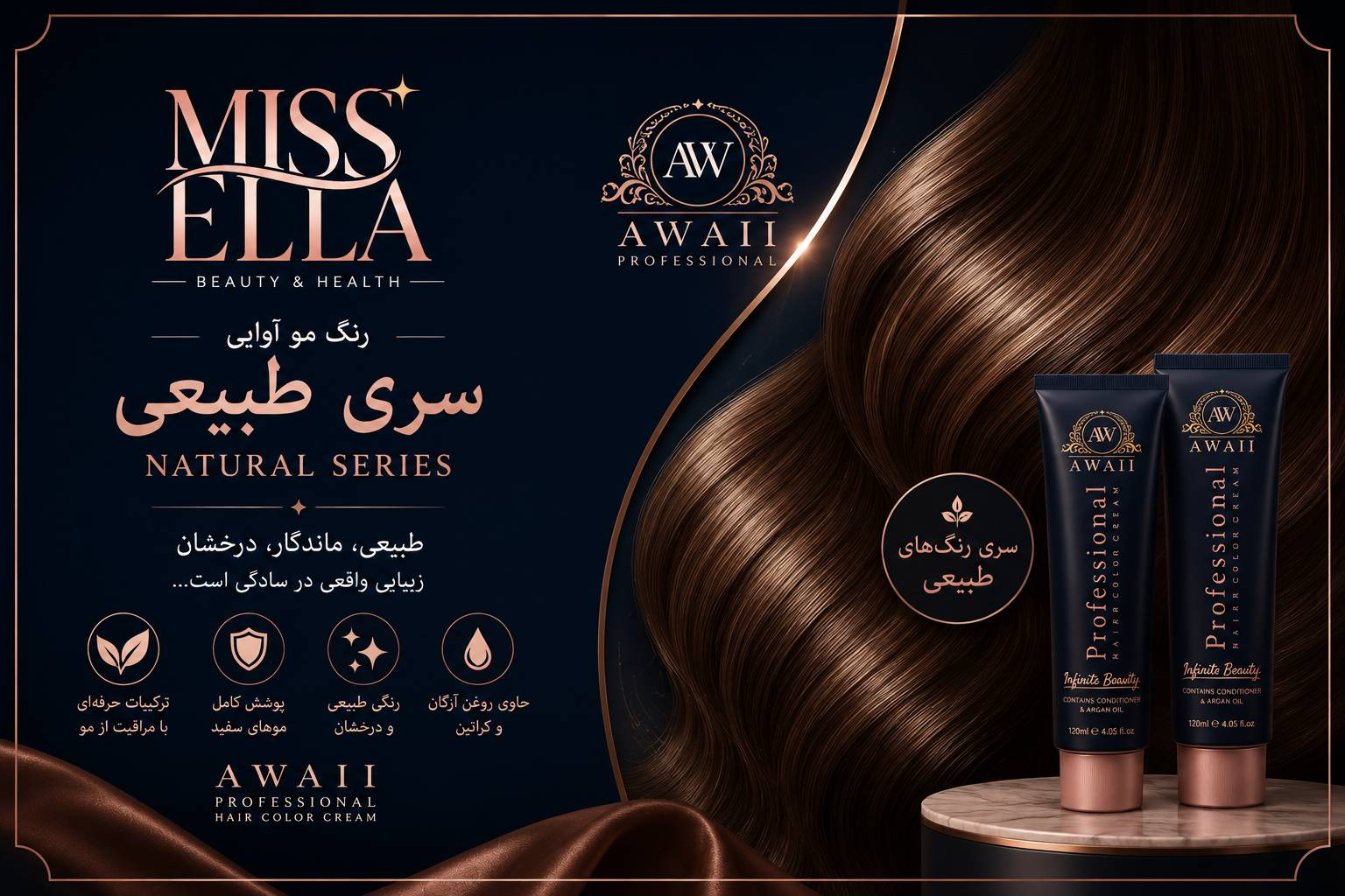 رنگ مو آوایی 120میل Professional Hair Color Cream سری طبیعی