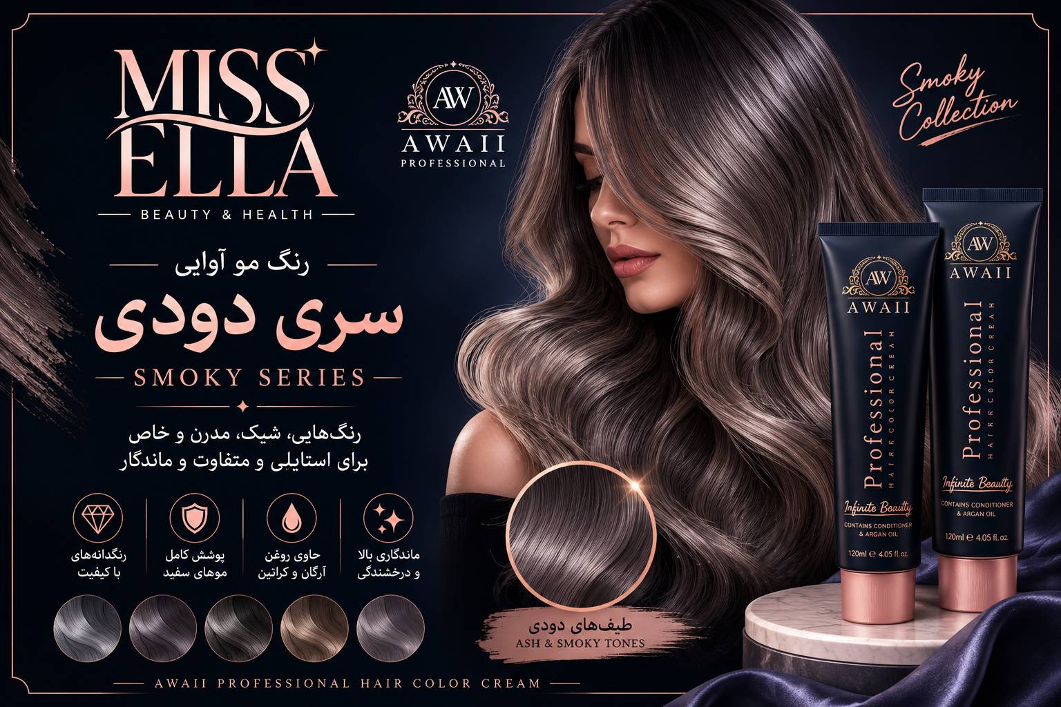 رنگ مو آوایی 120میل Professional Hair Color Cream سری دودی