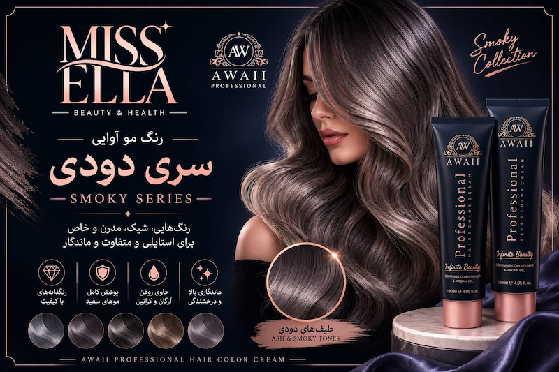 رنگ مو آوایی 120میل Professional Hair Color Cream سری دودی