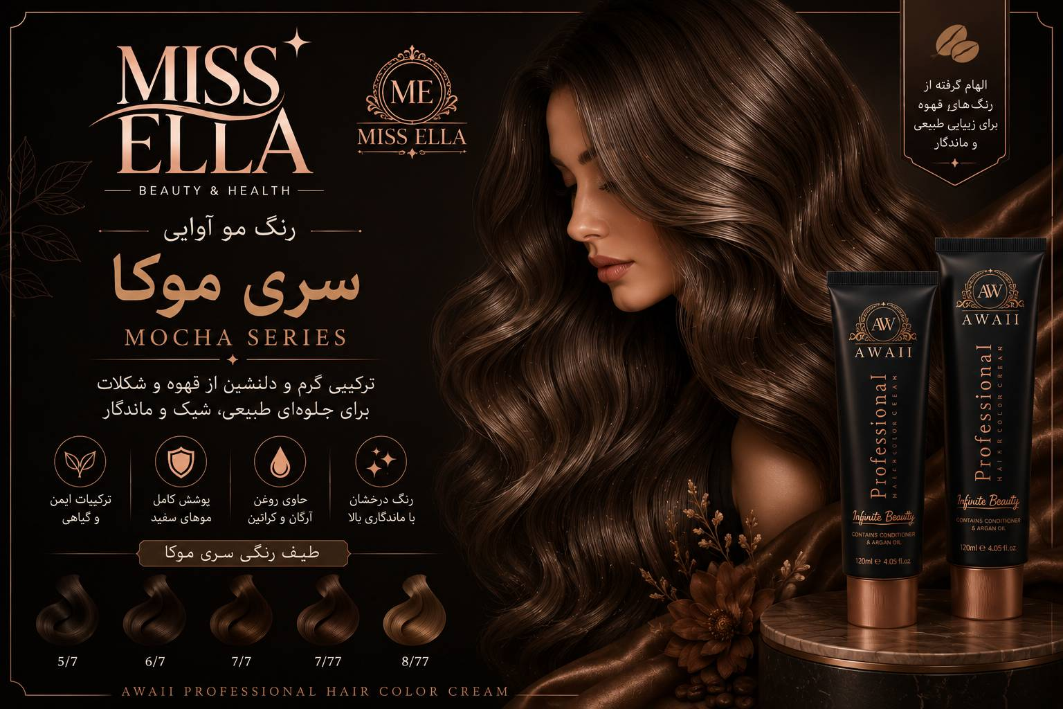 رنگ مو آوایی 120میل Professional Hair Color Cream سری موکا