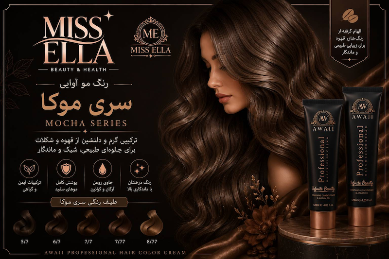رنگ مو آوایی 120میل Professional Hair Color Cream سری موکا
