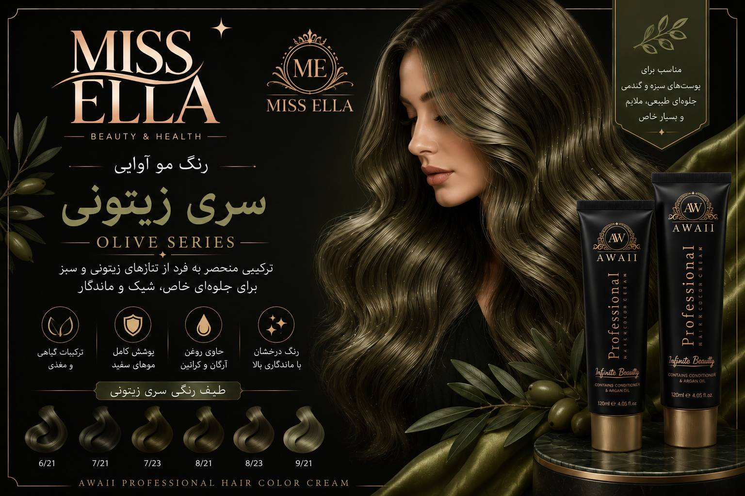 رنگ مو آوایی 120میل Professional Hair Color Cream سری زیتونی