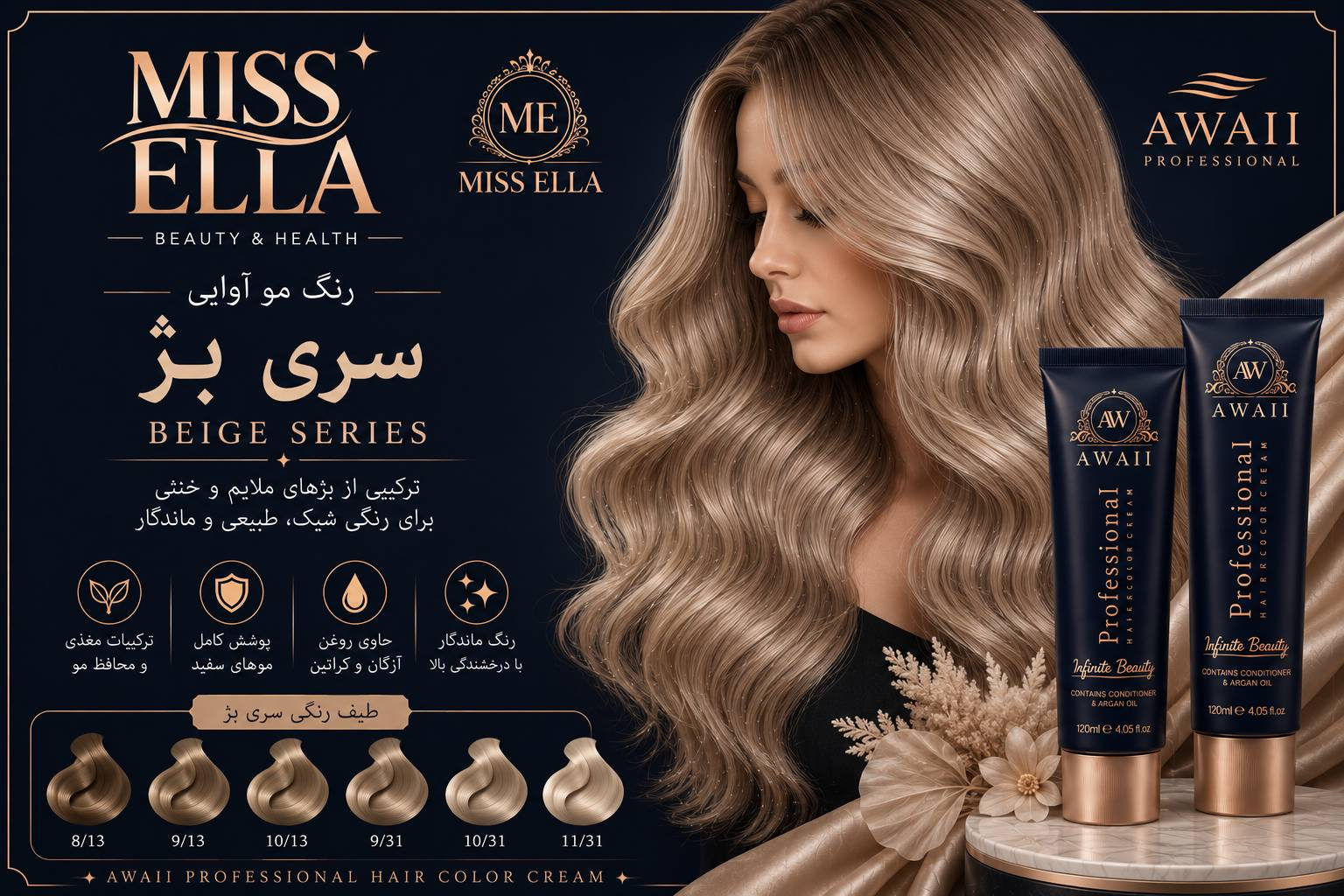رنگ مو آوایی 120میل Professional Hair Color Cream سری بژ