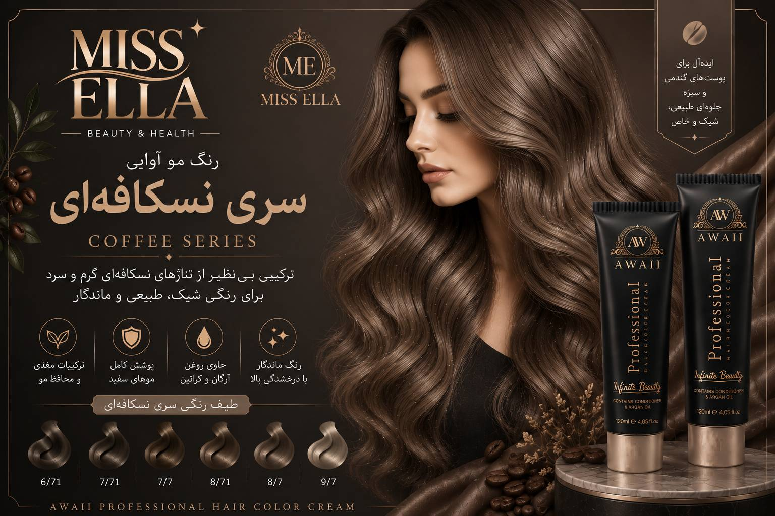 رنگ مو آوایی 120میل Professional Hair Color Cream سری نسکافه ای