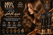 رنگ مو آوایی 120میل Professional Hair Color Cream سری کاراملی