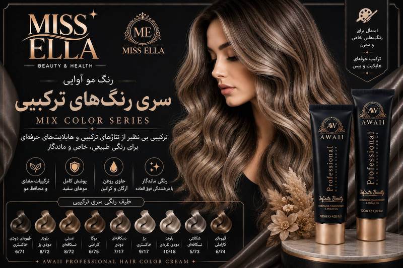 رنگ مو آوایی 120میل Professional Hair Color Cream سری رنگ های ترکیبی