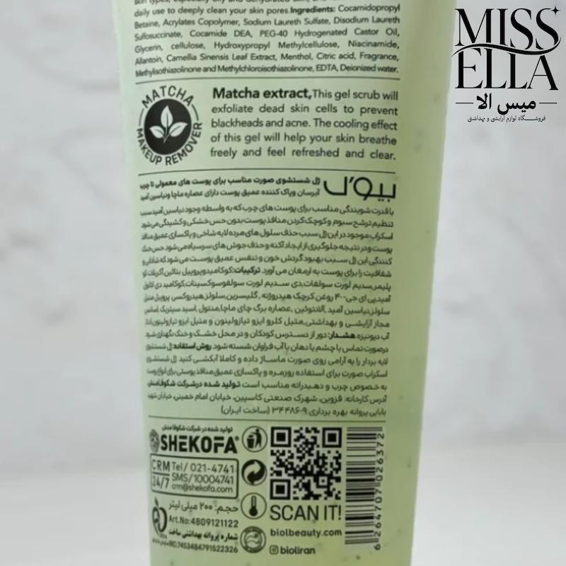 ژل اسکراب دار بیول  BIOL مدل ( ماچا ) 