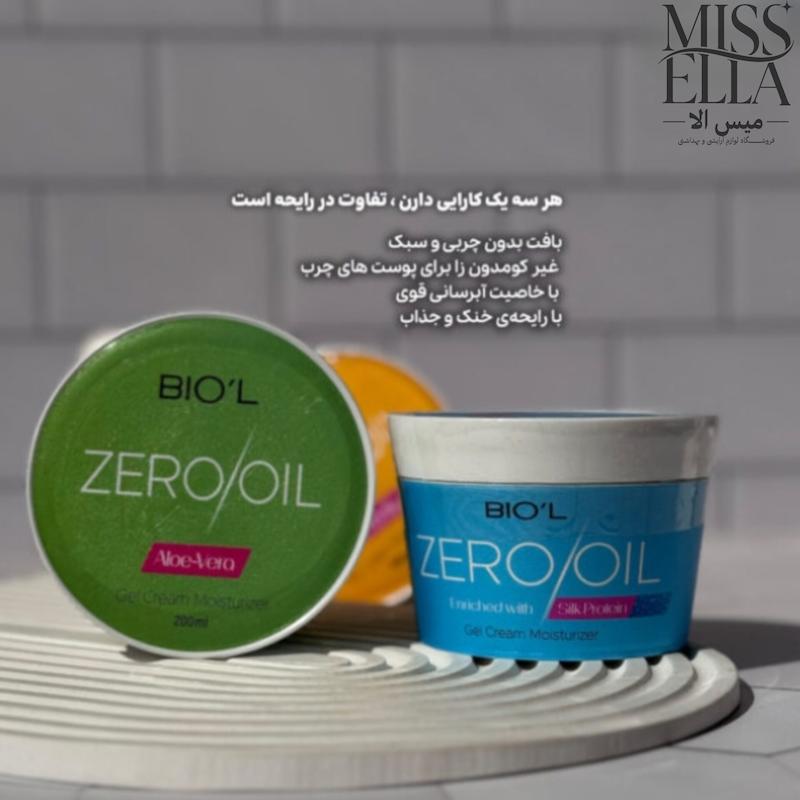 کرم کاسه ای zero oil بیول 