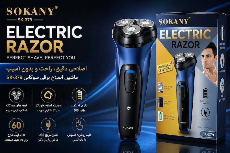 ماشین اصلاح صورت سوکانی مدل SK-379