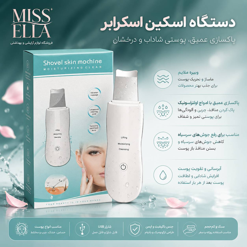 دستگاه اتوی صورت و پاکسازی پوست اولتراسونیک