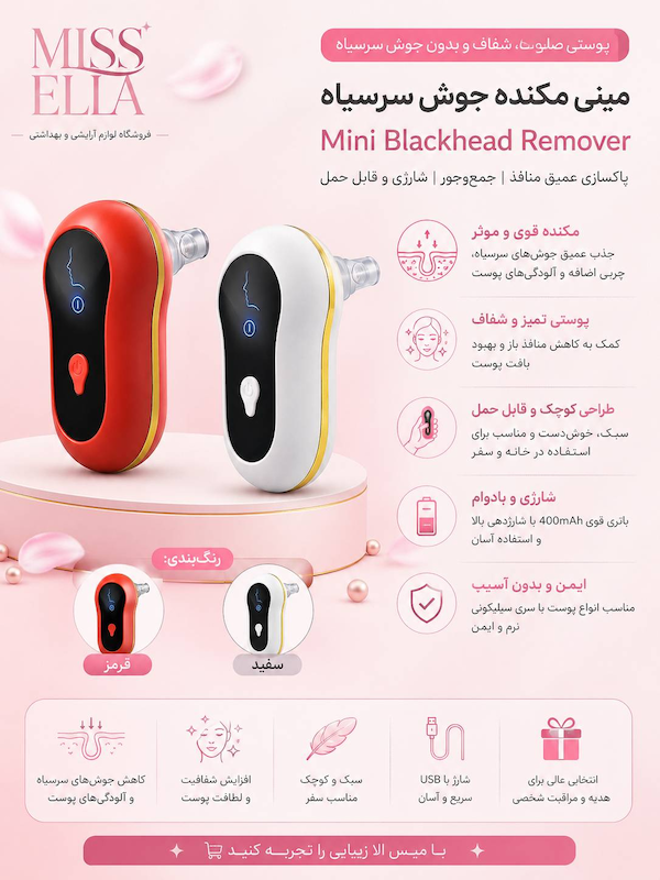 میکرودرم مکنده ی جوش سرسیاه