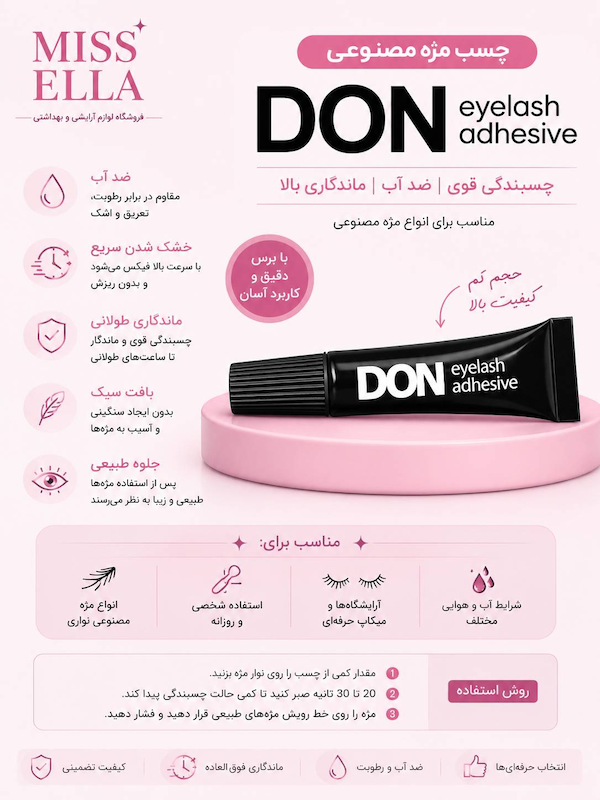 چسب مژه مصنوعی تیوپی DON Eyelash Adhesive مشکی