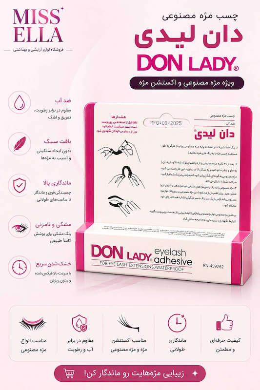 چسب مژه مصنوعی دان لیدی (DON LADY) ضد آب