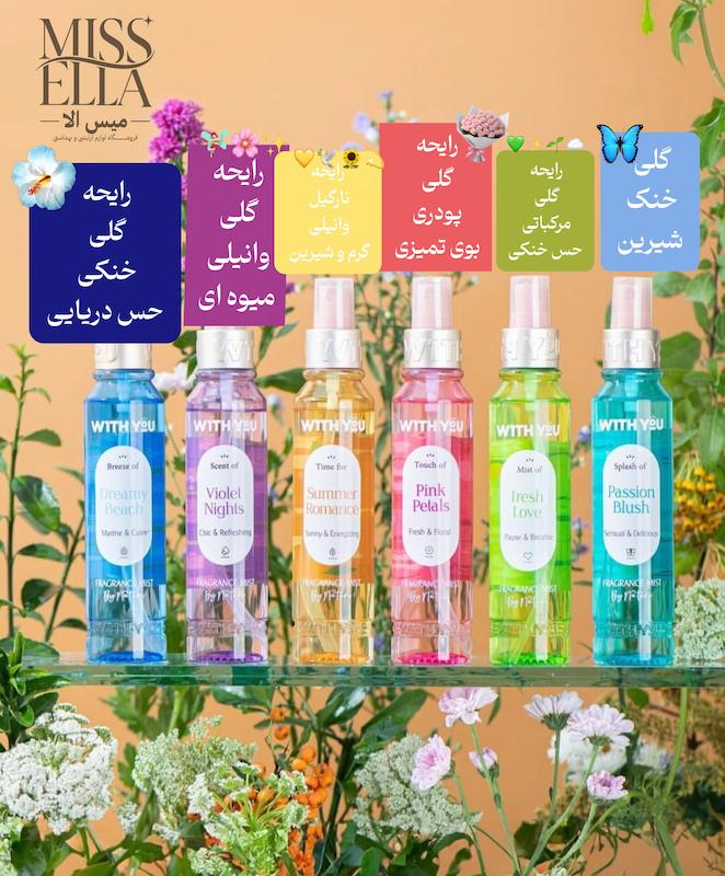 عطر بدن، بادی، ویت یو