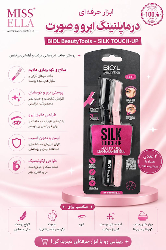 تیغ اصلاح ابرو و صورت بیول بیوتی