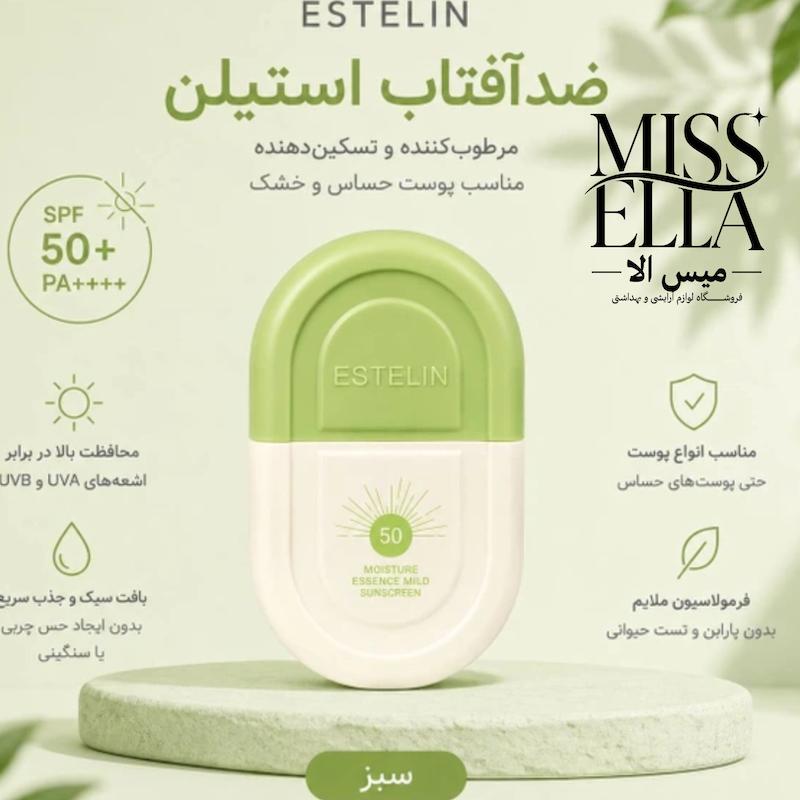 ضدآفتاب استلین سبز 