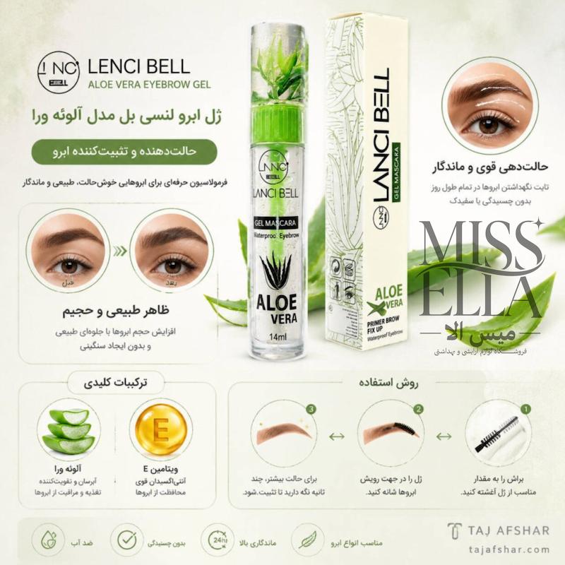 ژل ابرو LANCI BELL لنسی بل 10میلی گرم