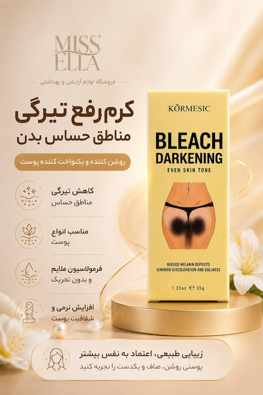 روشن کننده بدن و نواحی تیره 