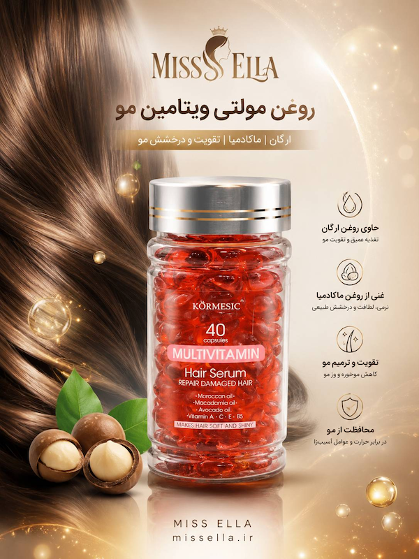 کپسول روغن مولتی ویتامین مو 