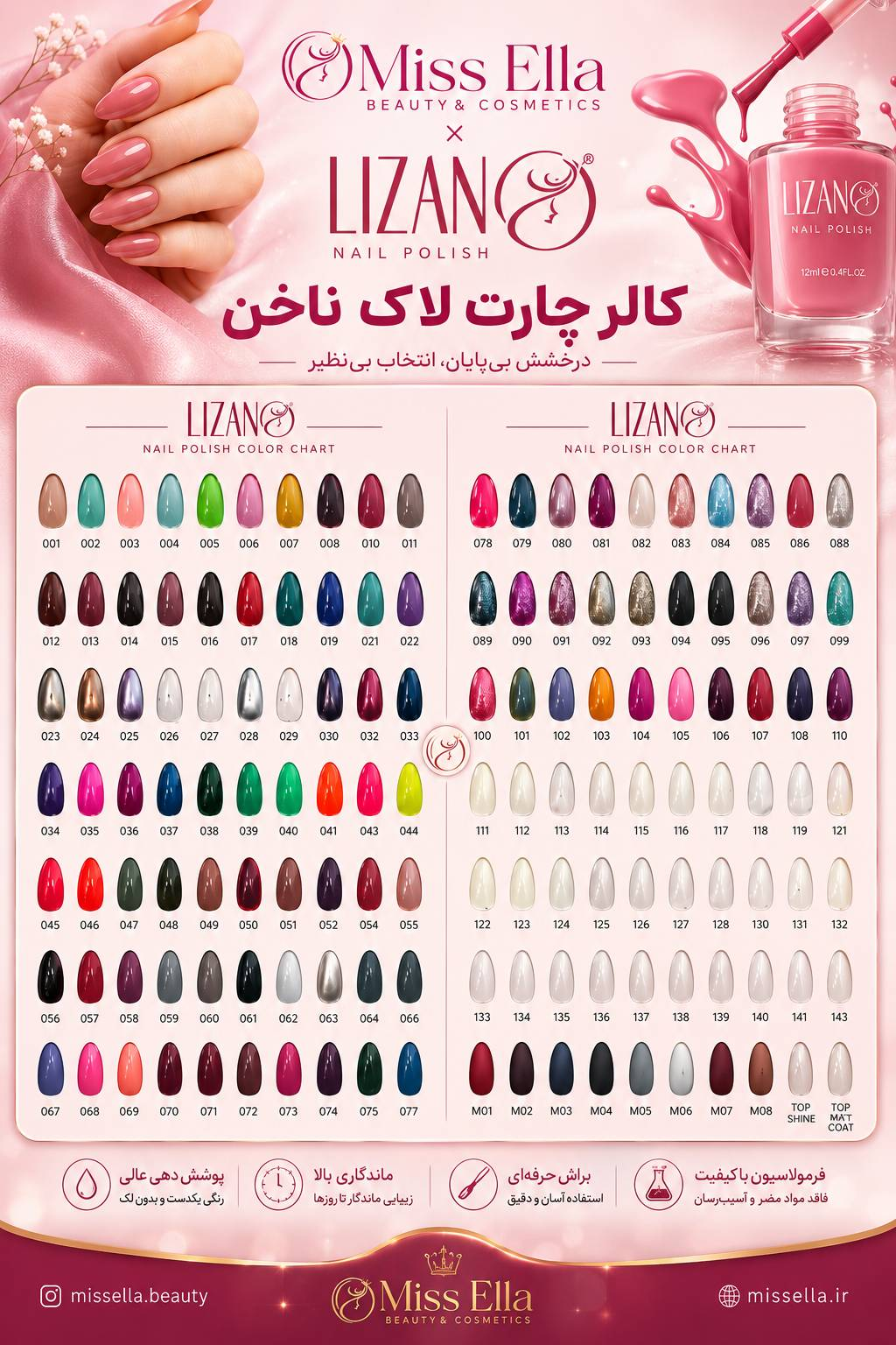 لاک ناخن لیزانو مدل NAIL POLISH (کد 13 تا 24) با تنوع رنگبندی بالا، قابلیت خشک شدن سریع، پوشش‌دهی مناسب، ماندگاری بالا و تقویت ناخن حجم 8 میلی‌لیتر