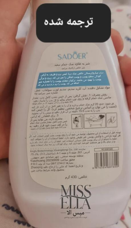 نمک بدن سادور SADOER مدل شیر گاو وزن 430 گرم 