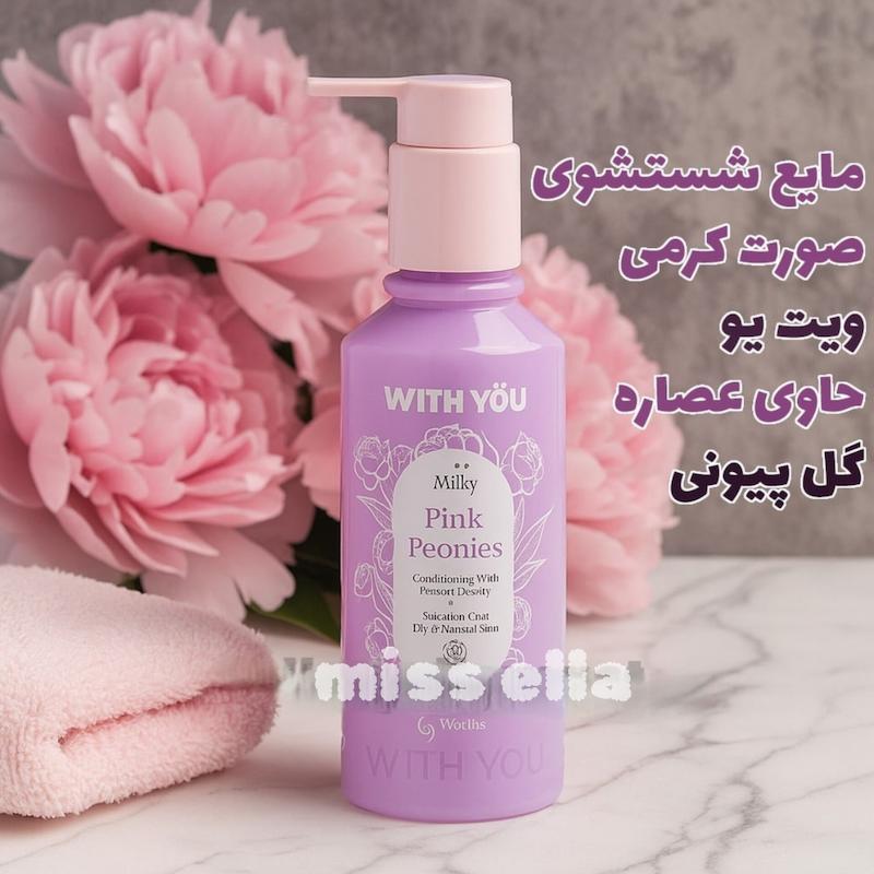 کرم پاک کننده آرایش صورت ویت یو مدل PEONES مناسب برای پوست های شک و حساس حجم 200 میل WITH YOU 