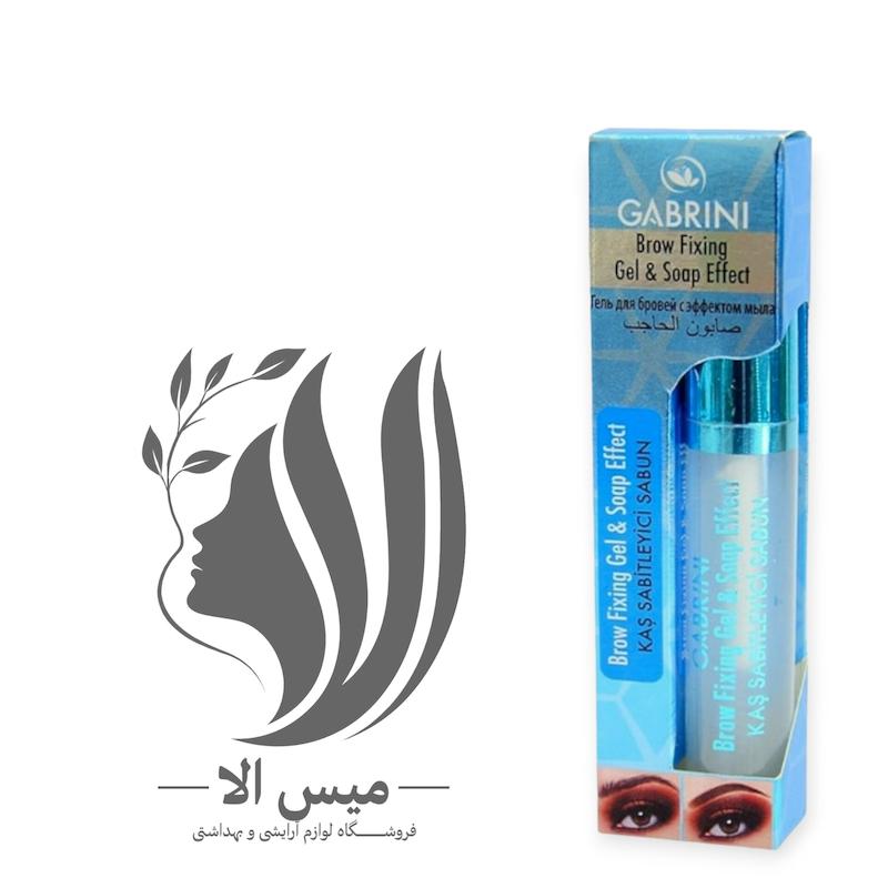 ژل ابرو گابرینی اصلی