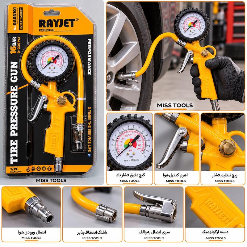 رجه باد کارگاهی RAYJET دقیق، کاربردی و مناسب تعمیرگاه و آپاراتی 🔧🚗  📌 موجود در MISS TOOLS 📦 ارسال به سراسر کشور