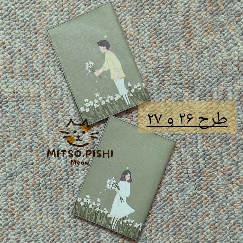 جلد شناسنامه فانتزی