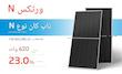 پنل خورشیدی Trina 590-620W bifacial
