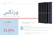پنل خورشیدی TRINA 480-505W BIFACIAL