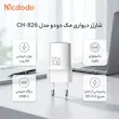 شارژر دیواری 65 وات مک دودو مدل CH-826