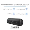 اسپیکر بلوتوثی قابل حمل انکر مدل SoundCore Motion Plus