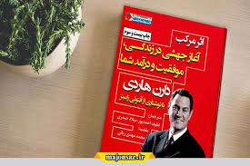 دانلود کتاب اثر مرکب | نوشته دارن هاردی | انتشارات نگاه نوین