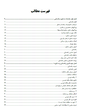 PDF کتاب کامل روشها و فنون راهنمایی در مشاوره/ عبدالله شفیع آبادی