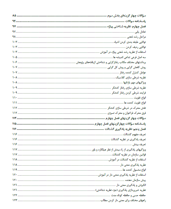 PDF کتاب کامل روشها و فنون راهنمایی در مشاوره/ عبدالله شفیع آبادی