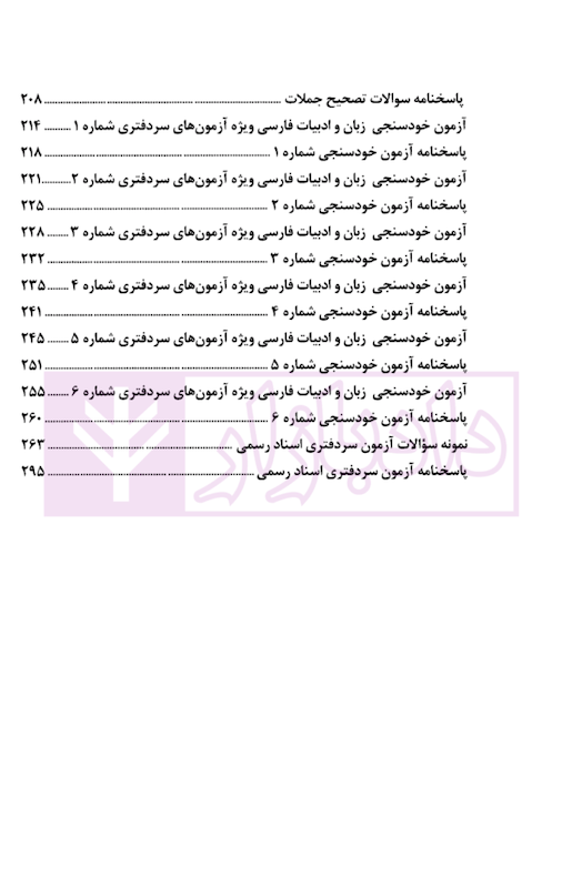 دانلود آزمون یار ادبیات فارسی (ویژه آزمون سردفتری)