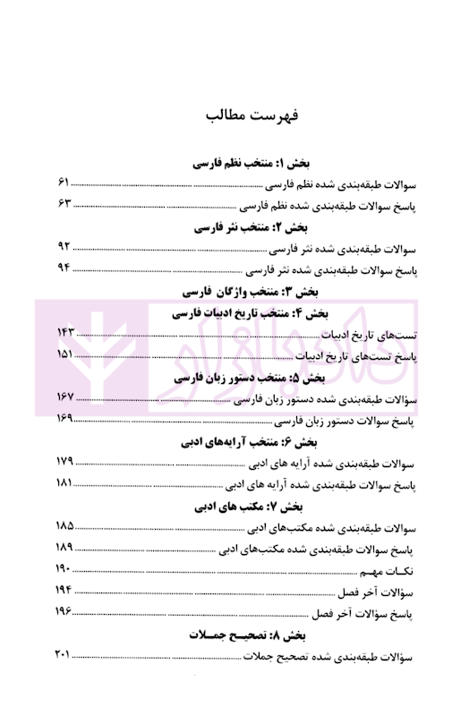دانلود آزمون یار ادبیات فارسی (ویژه آزمون سردفتری)