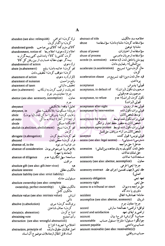 دانلود کتاب فرهنگ اصطلاحات حقوقی انگلیسی به فارسی ترجمه دیوان لاهه