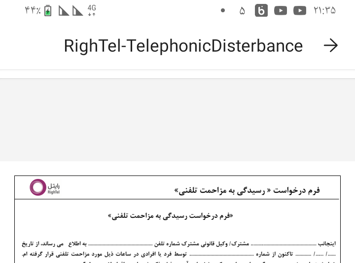 دانلود فرم رسیدگی به مزاحمت تلفنی رایتل